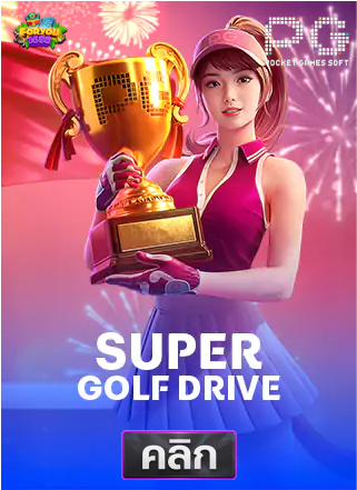 PG-super-golf-drive-ทดลองเล่นสล็อต-foryou1688