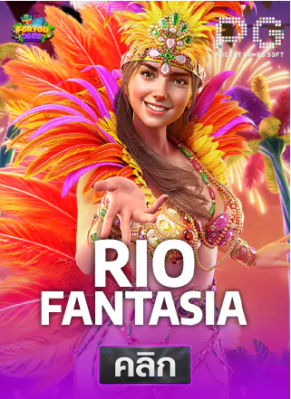 PG-Rio-Fantasia-ทดลองเล่นสล็อต-foryou1688