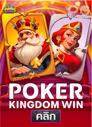PG-poker-kingdom-win-ทดลองเล่นสล็อต-foryou1688
