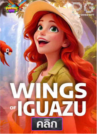 PG-Wings-of-Iguazu-ทดลองเล่นสล็อต-foryou1688