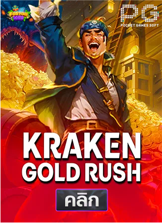 PG-Kraken-Gold-Rush-ทดลองเล่นสล็อต-foryou1688