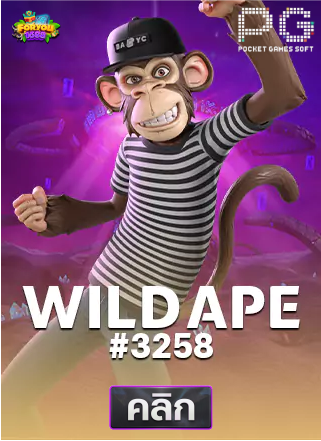 PG-Wild-Ape-#3258-ทดลองเล่นสล็อต-foryou1688