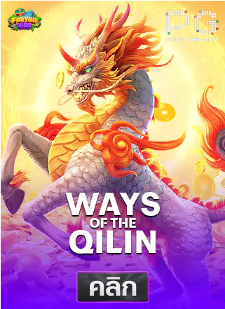 PG-Ways-of-the-Qilin-ทดลองเล่นสล็อต-foryou1688