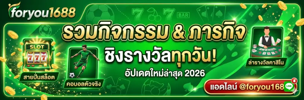 กิจกรรม-foryou1688