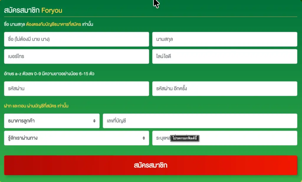 สมัครสมาชิก-foryou1688