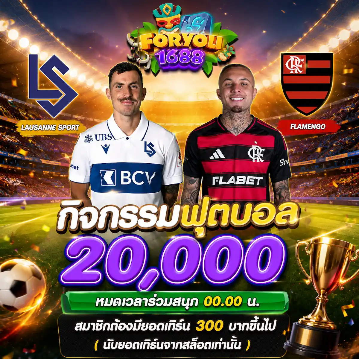 foryou1688 โลซาน สปอร์ต VS ฟลาเมงโก